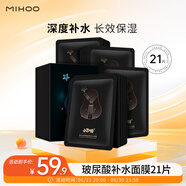 小迷糊 玻尿酸補(bǔ)水面膜25ml*21片（補(bǔ)水面膜男女護(hù)膚化妝品套裝）