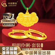 中國(guó)黃金（CHINA GOLD）黃金小金鎖福字項(xiàng)鏈女足金長(zhǎng)命鎖嬰兒寶寶平安鎖鈴鐺吊墜周歲禮物 【聰明伶俐寶寶套裝】約15.8g【項(xiàng)鏈+鐲子1對(duì)】