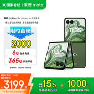 摩托羅拉【國家補貼】聯(lián)想moto Razr 50 Ultra 4英寸滿分小折疊 第5代折疊屏 5GAI手機 12+256 摩登艾綠