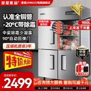 星星優(yōu)品四門(mén)冰箱商用六門(mén)冰柜 雙溫冷藏冷凍不銹鋼廚房大容量飯店酒店保鮮冰柜 特價(jià)推薦【四門(mén)全銅管雙溫】900升-20℃低溫電控