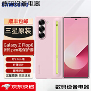 【JD物流】三星（SAMSUNG）Galaxy Z Fold6原裝手機殼纖巧帶SPen 三星ZFold6[粉色-順豐]