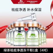 DR PLANT 植物醫生綠茶祛痘凈透凍干粉精華液清爽祛痘淡化痘印修護控油補水保濕 綠茶祛痘凍干粉禮盒*1
