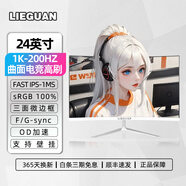 獵冠（LIEGUAN）24英寸顯示器240HZ電競(jìng)游戲高清臺(tái)式電腦曲面屏幕27寸顯示屏2K擴(kuò)展筆記本外接液晶大屏200HZ高刷屏 24英寸曲面1080P/200HZ白色