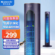 格力（GREE） 塔扇電風(fēng)扇香薰落地扇節(jié)能輕音低噪無葉風(fēng)扇家用循環(huán)扇立式辦公室臥室客廳宿舍定時風(fēng)扇 負離子凈化FL-08X63Bg