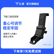 飛智（flydigi）游戲手柄支架 支持八爪魚3/4 黑武士系列 手機(jī)卡扣式二段式支架 黑色