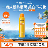 Mistine蜜絲婷小黃噴防曬噴霧100ml防紫外線防曬霜戶外學(xué)生軍訓(xùn)