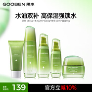 果本堅果補水保濕護膚品套裝潔面+爽膚水+乳液+精華液+面霜化妝品套裝