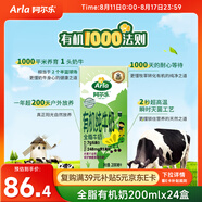 阿爾樂(lè )（Arla）德國進(jìn)口 3重有機認證 專(zhuān)注兒童 有機純牛奶 200ml*24 高鈣早餐奶