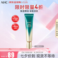 AHC第九代多效修護全臉眼霜 30ml 淡紋彈嫩祛黑眼圈 七夕禮物