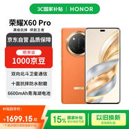 榮耀X60 Pro 十面抗摔防水耐磨 6600mAh青海湖電池 12+256 燃橙色 5G手機【贈話費券】國家補貼