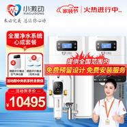 小激動雙罐軟水機家用2.8T/H大流量小型廚下式 全自動中央全屋凈水軟水系統(tǒng)套裝 軟化水除垢凈水器設備 心成套餐/適合3-6個用水點使用