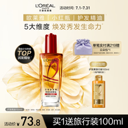歐萊雅奇煥潤(rùn)發(fā)護(hù)發(fā)精油100ml(小紅瓶 適合燙染發(fā)質(zhì)  免洗 強(qiáng)韌 防損傷)