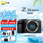 尼康（Nikon）Z30入門級(jí) 微單數(shù)碼照相機(jī)4K高清Vlog攝像機(jī)學(xué)生 禮物 旅游 手持隨身拍照片直播相機(jī) Z30單機(jī)（國(guó)行全新拆單機(jī)） 官方標(biāo)配【下單送鋼化膜+品牌座充+曬單贈(zèng)品】