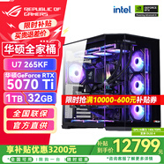 華碩（ASUS）RTX5080主機(jī)RTX5070Ti/5090D主機(jī)i9 14900KF U7 265K rog全家桶黑神話游戲主機(jī)臺(tái)式組裝機(jī)電腦整機(jī) U7 265KF+華碩RTX5070Ti丨五