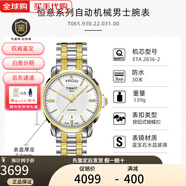天梭（TISSOT）天（T瑞士手表海星恒意系列1853機械時(shí)尚商務(wù)男士腕表節日送禮 T0 白盤(pán)鋼帶T065.430.11.031.00