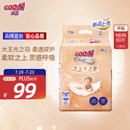 大王光之羽系列環(huán)貼式嬰兒紙尿褲NB60片(≤5kg)尿不濕 超薄透氣