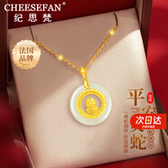 紀(jì)思梵（CHEESEFAN）輕奢珠寶十二生肖項(xiàng)鏈女和田玉平安吊墜首飾表白生日禮物女送老婆 平安扣靈蛇項(xiàng)鏈【都帶鏈子】