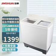金帥（jinshuai）洗衣機半自動(dòng)雙缸雙桶商用大容量家用雙杠純銅電機玻璃面板 XPB180-2598SX珍珠白