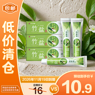 竹鹽清新源牙膏110g*3支套裝清新口氣溫和護(hù)齦茶香型含氟【臨期清倉(cāng)】