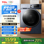 TCL 12公斤超薄帶烘干洗烘一體T6 滾筒洗衣機(jī)懶人洗衣機(jī)全自動(dòng)家用家電國(guó)家補(bǔ)貼以舊換新G120T6-HB