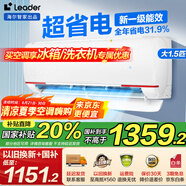 Leader空調(diào) 海爾智家【補(bǔ)貼20%】大1.5匹掛機(jī)新一級能效變頻極速冷暖壁掛式空調(diào)內(nèi)外機(jī)自清潔臥室空調(diào) 大1.5匹 一級能效 【元?dú)鉄徜N】元?dú)馑惋L(fēng)超省電