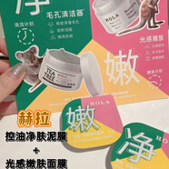 赫拉茶樹(shù)控油凈膚泥膜光感嫩膚面膜深層清潔收縮毛孔水嫩盈潤 6片（7g+7g）