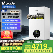 海爾（Haier）智家出品Leader雙變頻一級(jí)能效冷凝靜音壁掛爐天然氣采暖爐熱水器地暖恒溫以舊換新LL1PBD26-LN1