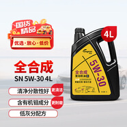 龍潤(rùn)潤(rùn)滑油 全合成汽機(jī)油 發(fā)動(dòng)機(jī)潤(rùn)滑油 5W-30 SN級(jí) 4L 汽車保養(yǎng)