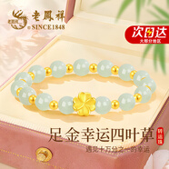 老鳳祥四葉草黃金手鏈女和田玉足金手串七夕情人節(jié)禮物送女友老婆生日 【14顆金珠】足金四葉草轉運珠和田玉手串