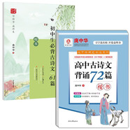 龐中華硬筆書法系列高中古詩文背誦72篇+初中生必背古詩文61篇楷書（全2冊）高中初中青少年練字帖