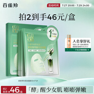 百雀羚（PECHOIN）面膜 菁萃原液面膜5片緊致彈潤保濕修護品質國貨送女友