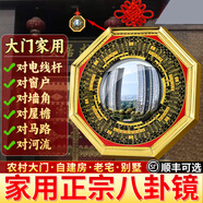 明恩家用八卦鏡化解煞風(fēng)水鎮(zhèn)宅凸鏡掛大門八卦鏡凸鏡凹鏡平面鏡室內(nèi)外 小號-凸鏡13cm【買一贈六】