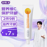舒客專效維他命牙膏 維C護齦清新口氣 120g 鮮橙薄荷新舊隨機發(fā)