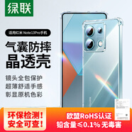 綠聯(lián)適用紅米Note13Pro手機(jī)殼note13pro保護(hù)套四角氣囊防摔鏡頭全包超薄親膚透明簡(jiǎn)約男女【發(fā)黃包賠】