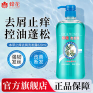 蜂花本草植物精華洗發(fā)水露去屑控油豐盈蓬松止癢保濕男女士洗頭水膏 去屑止癢洗發(fā)露820ml 820ml