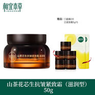 相宜本草（INOHERB）山茶芯生抗皺緊致霜新肌霜修護(hù)保濕面霜護(hù)膚老牌國(guó)貨 滋潤(rùn)型50g+緊致霜5g*5+水油面膜*