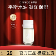 歐菲姿（OFFICE）緊致奢顏精華原液 保濕緊致彈潤(rùn)原液精華禮盒護(hù)膚品 七夕情人節(jié) 試用裝2ml