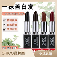 OHICO一次性染發(fā)棒遮蓋白發(fā)口紅式染發(fā)筆臨時(shí)補(bǔ)發(fā)色多色現(xiàn)貨 OH口紅染發(fā)01黑色 4g