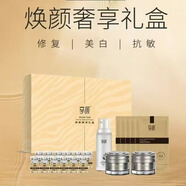 享顏享顏旗艦正品直營(yíng)店護膚品套裝洗面奶水精華液保濕面霜 煥顏奢享禮盒