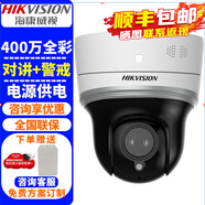 ?？低暎℉IKVISION）監(jiān)控?cái)z像頭POE球機(jī) 400萬高清全彩夜視室內(nèi)外家用無線網(wǎng)絡(luò)云臺(tái)攝像機(jī)探頭手機(jī)遠(yuǎn)程監(jiān)控器安防設(shè)備 400萬電源版DS-2DC2404MW-D3