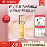 麥吉麗（Mageline）官方旗艦貴婦膏素顏面霜 護(hù)膚品水精華抗皺 三部曲套裝禮盒 黃精華35ml(干性及中性)