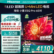 海信電視小墨E5Q Pro 65吋【包安裝版-固定掛架送裝一體】超畫質(zhì)U+MiniLED墨晶屏信芯芯片 E5NPRO+升級