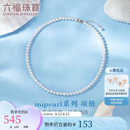 六福珠寶七夕禮物18K金mipearl系列淡水珍珠項(xiàng)鏈 總重約8.94克-玫瑰金色