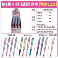 卡游正版小馬寶莉友誼筆記小馬寶莉彈第三彈綺幻版按動(dòng)式中性筆第1彈3彈4彈5彈文具 1彈【小馬寶莉】盲盒筆整盒12支 0.5mm