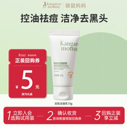 袋鼠媽媽青少年潔面乳-安肌雪泥清透潔面乳15g【旅行裝】