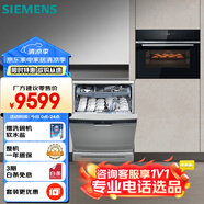 西門子16套大容量家用洗碗機(jī)精準(zhǔn)渦流洗+嵌入式蒸烤炸燉一體機(jī)套裝 SJ23HI88MC+CS8J4DNB1W