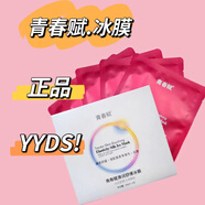 尚孕蘭多［正品保證］順豐包郵尚孕蘭多青春賦彈潤(rùn)舒緩冰膜 5片27年3月到期 5片/盒