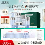 佰草集雙石斛保濕護(hù)膚套裝(潔面泡+水+乳液+精華蜜+面霜)