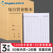 金蝶（kingdee）每日營(yíng)業(yè)賬本3本 50頁(yè)/本現金日記賬本 商用記帳出入明細賬收入支出帳本餐飲營(yíng)業(yè)額銷(xiāo)售記錄本