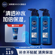 妮維雅（NIVEA）精華露小藍管男士護膚化妝品補水保濕面部精華情人節(jié)禮物送男朋友 男士水活暢透精華啫喱150ml*2